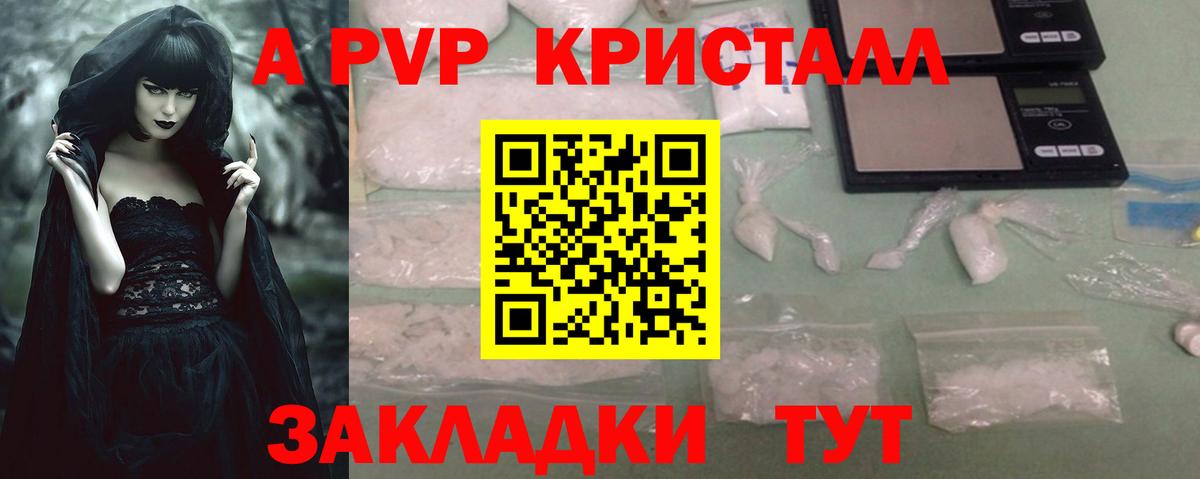 Alfa_PVP кристаллы Славгород