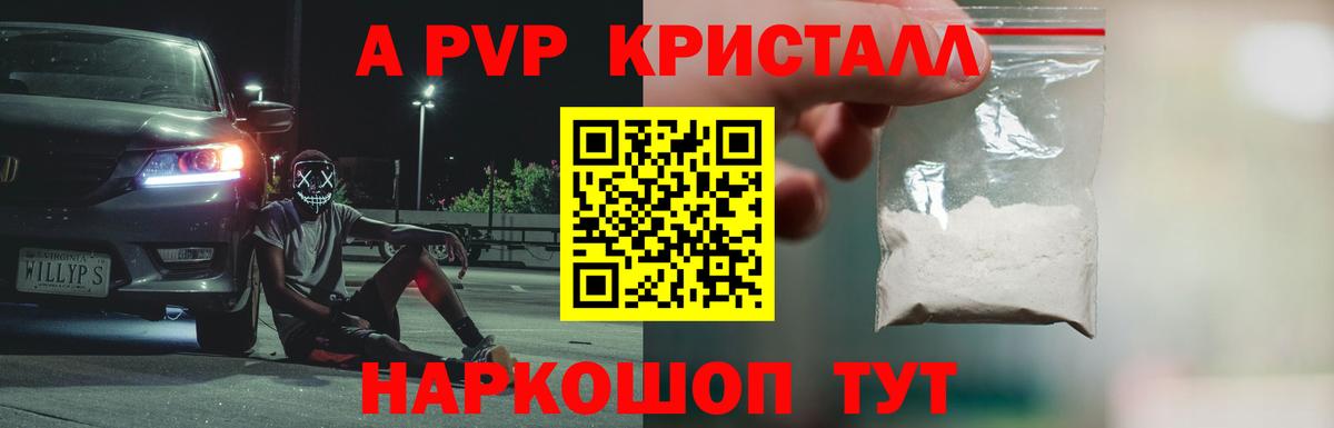 Alpha-PVP кристаллы  APVP крисы CK  Славгород  купить наркотики сайты  Вход с VPN 