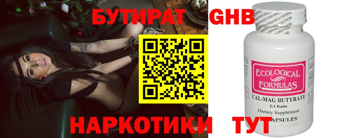 Славгород  БУТИРАТ вода  Бутират  Вход с VPN 