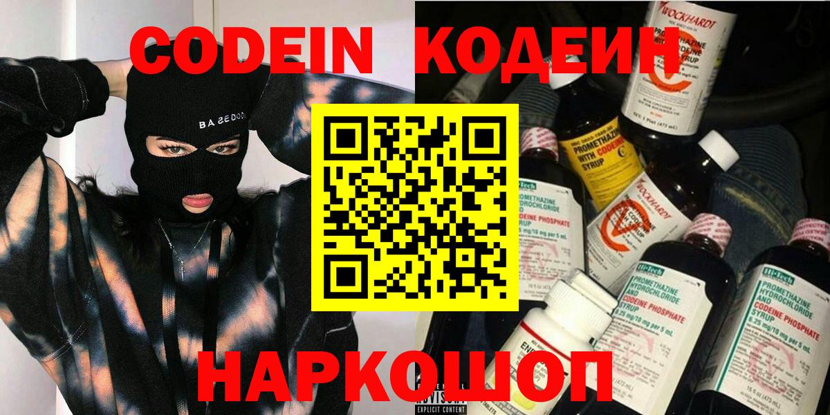 Codein напиток Lean (лин)  Кодеин Purple Drank  Славгород  Вход с VPN 