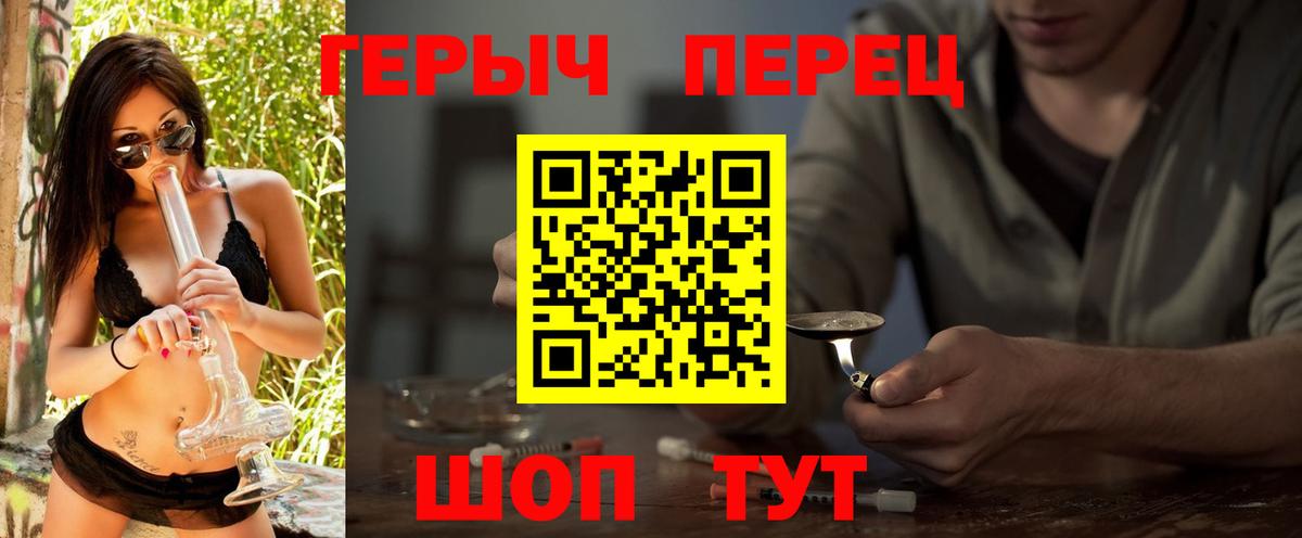 Героин Heroin Славгород