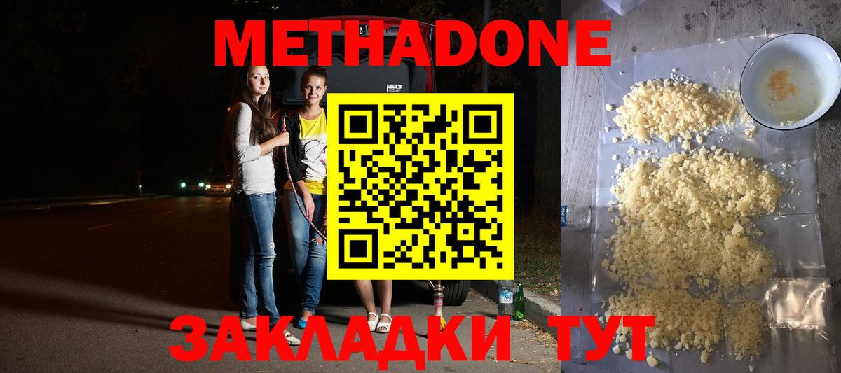 Метадон VHQ  Вход с VPN  МЕТАДОН белоснежный  Славгород 