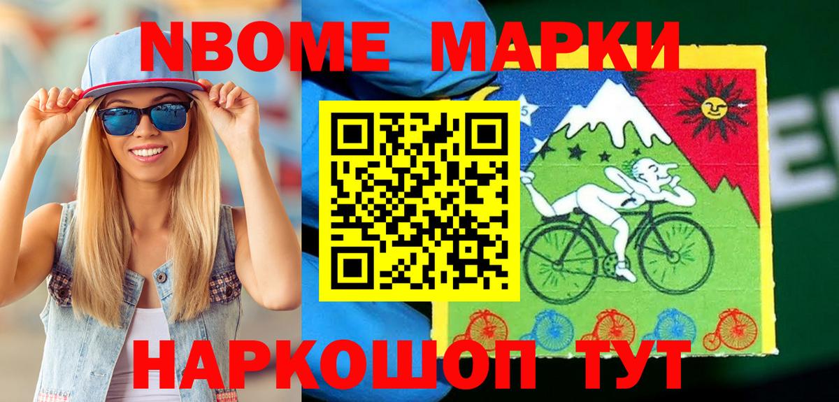 Марки NBOMe 1,5мг  Вход с VPN  Марки NBOMe 1,5мг  Славгород 