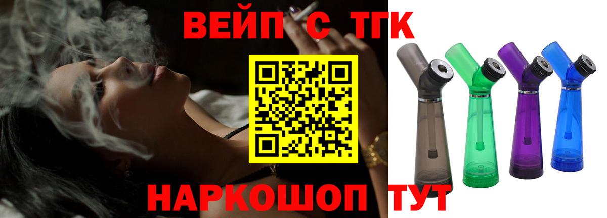 Дистиллят ТГК концентрат  Вход с VPN  Славгород  купить наркотик  Дистиллят ТГК жижа 
